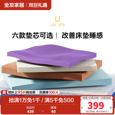 [U标•好好睡垫芯]全友家居记忆棉垫芯可拆卸床垫垫芯
