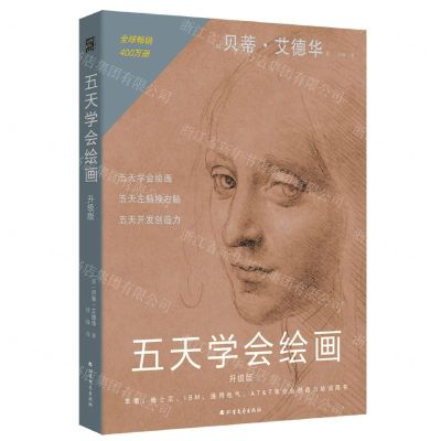 [N]五天学会绘画(升级版)-9787531747123