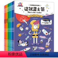 机械里的科学课 [正版]机械里的科学课 漫画版 全套10册 克克罗带你认识机械 这就是火箭无人机机器人潜艇机械百科全书
