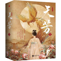 正版新书]天芳(第一卷云芨9787559461834