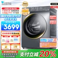小天鹅12KG滚筒洗衣机洗烘一体带烘干 大容量水魔方护色护形1.1高洗净比彩屏超薄 以旧换新 TD120V618PLUS