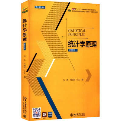 正版新书]统计学原理(第2版)冯冰 何瑞祥9787301288504