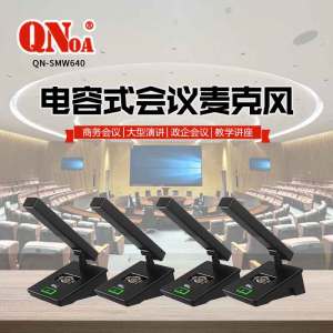 QNOA 启诺QN-SMW640 真分集式短杆会议话筒麦克风 黑色 台