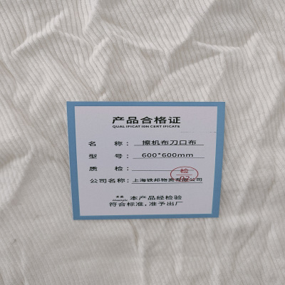 黄麓 擦机布刀口布 kg(400*600mm)