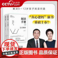 [央视网]阅读手册 真心爸妈 全两册 樊登读书会书育儿书籍樊登直播 培养孩子阅读能力 构建自主阅读能力 新华出版社 ZM