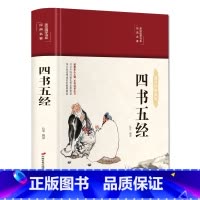 四书五经 [正版]四书五经 彩图珍藏版 美绘国学系列 中小学生版1-6年级课外书籍中国精选经典国学二三四五六年级课外书阅
