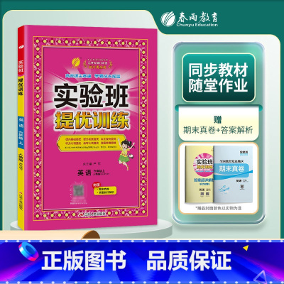 6上[提优训练]英语◆人教版 小学通用 [正版]2024春新版实验班提优训练三年级上二年级上册下册一四年级五六年级语文人