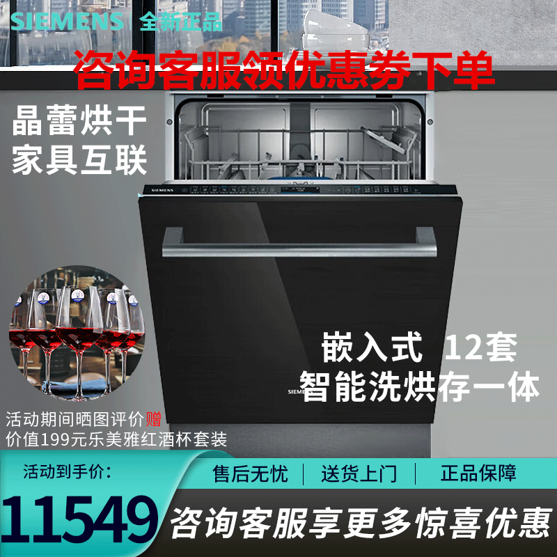 西门子SC76M640TI 西门子 嵌入式洗碗机 8套 自动洗碗器 高温消毒