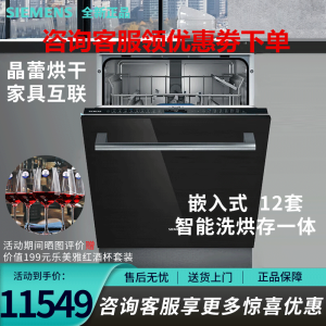 西门子SC76M640TI 西门子 嵌入式洗碗机 8套 自动洗碗器 高温消毒