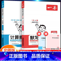 [2册]语文默写+数学计算(北师版) 四年级上 [正版]默写能力训练100分人教版一年级二年级三年级四年级五年级六年级上