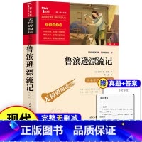 六下 鲁滨逊漂流记 [正版]鲁滨逊漂流记原着完整版六年级下册必读课外书儿童版快乐读书吧小学生四五年级课外阅读书籍儿童文学