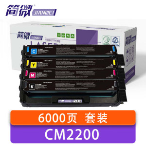 简微硒鼓CM2200 四色 套