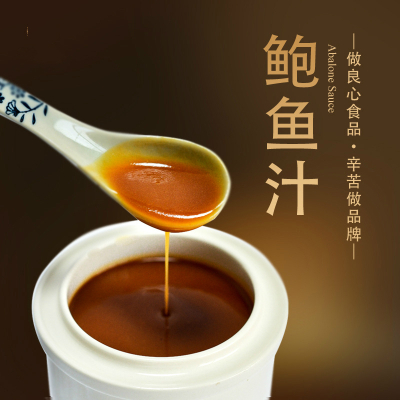 鲍鱼汁袋装1kg可代工酒店用鲍汁即食调味料1000g