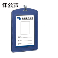 伴公式B1245竖款皮革工作牌 蓝色