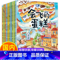 全套 [正版]一年级阅读课外书必读 全套10册老师获奖绘本注音版6一8儿童故事书适合小学1年级6岁以上看的读的课外阅读书