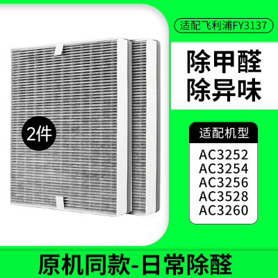 适配飞利浦空气净化器滤芯FY3137[原机标准夹碳布]*2套装