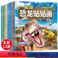 [正版]儿童恐龙贴纸书2-3-4-5-6岁幼儿园宝宝卡通贴益智启蒙早教全脑开发玩具反复粘贴男孩专注力训练粘贴贴画纸小孩