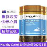 澳洲Healthy Care深海角鲨烯软胶囊1000mg 200粒*3瓶 膳食营养补充剂
