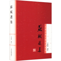 音像苏轼选集作者