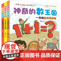 一二三年级.神奇的数王国(注音美绘数学童话) 柔萱 著 自由组合套装少儿 正版图书籍 春风文艺出版社