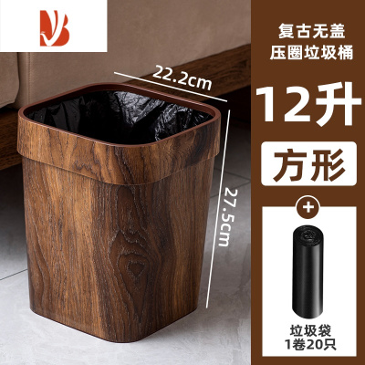 三维工匠复古仿木纹垃圾桶家用茶几茶室客厅厨房卫生间大容量纸篓塑料无盖