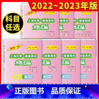 [全套7册]中考一模 分类汇编 上海 [正版]22-23两年合订版领先一步上海中考一模卷合订分类汇编语文数学英语物理化学