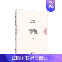 [正版]心有猛虎,细嗅蔷薇 余光中著 中国现当代随笔文学 华语文学余光中创作五十年散文精选集 生前审定篇目 经典作品完整
