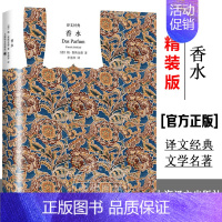 香水 [正版]译文经典名著任选精装版 一九八四 乔治奥威尔著 董乐山译1984政治讽喻小说书籍 上海译文出版社 外国现当