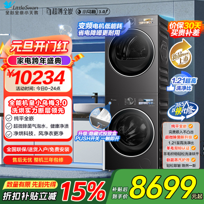 [小乌梅3.0]小天鹅洗烘套装10KG全自动家用洗衣机热泵烘干机TG10DE40+TH10VE40