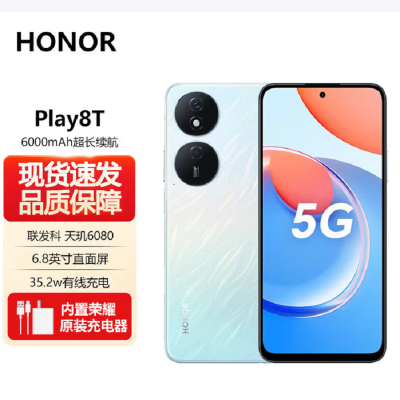 荣耀Play8T 12GB+256GB 流光银 850nit高亮超清显示 6000mAh超能电池 35W超级快充 5000万像素超清影像 2倍大音量 5G手机