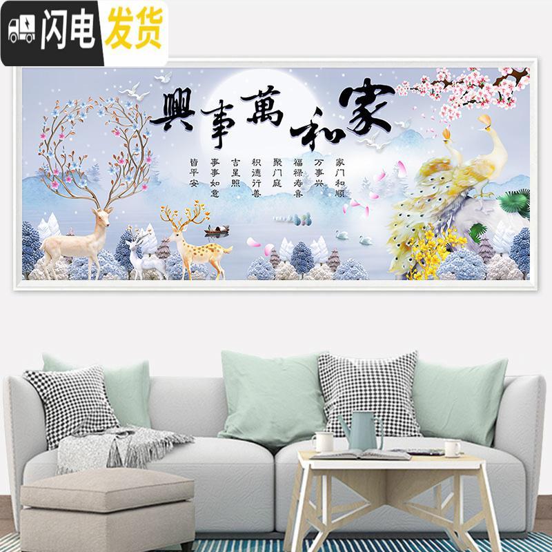 三维工匠家和万事兴线绣十字绣2019新款客厅大幅简约现代孔雀发财鹿满绣画 [中格三股绣][195*80厘米满绣丝线]