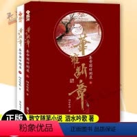 文学 [正版]书籍 华雍断章 秦帝国旧闻录上下全2册 泗水吟歌 著 一部历史向言情小说 长篇历史小说 散文随笔文学小说