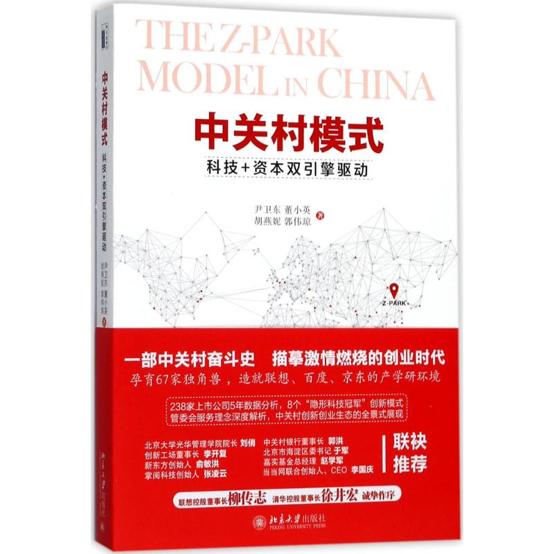 醉染图书中关村模式9787301288351