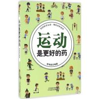 正版新书]运动是更好的药李海英9787557612726