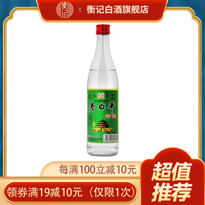 衡记老白干42度精酿单瓶500ml白酒品鉴试饮装