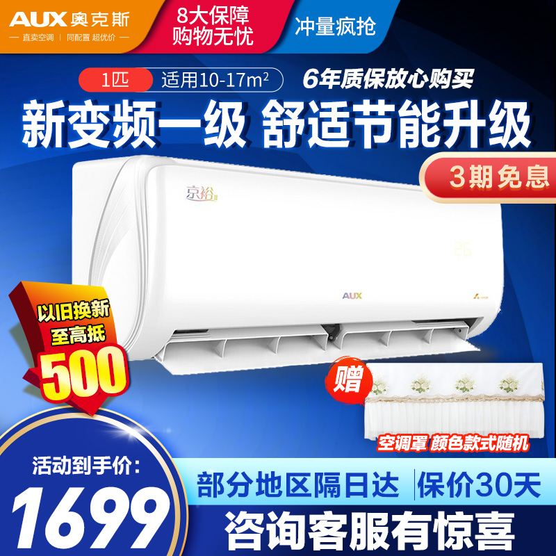 [国家补贴]奥克斯大1匹 新一级能效变频冷暖自清洁家用卧室壁挂式大1P空调挂机KFR-26GW/BpR3AQE1(B1)