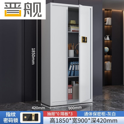 晋舰保密柜加厚文件柜智能锁资料柜档案柜铁皮柜通门无斗指纹锁加厚款0.8mm