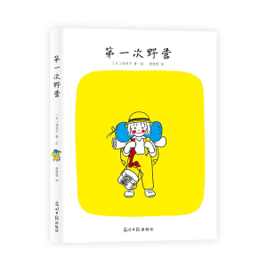 醉染图书次野营9787511276