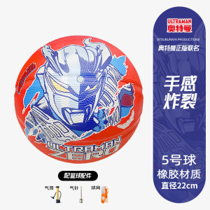 赛罗奥特曼儿童篮球5号4号小学生专用橡胶皮球男孩儿童节礼物3750
