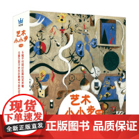 艺术小小步 全5册 3岁-6岁 卡罗琳·拉罗什 著 幼儿启蒙