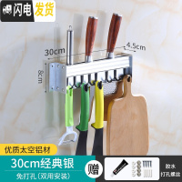 三维工匠厨房置物架壁挂式免打孔刀架刀具黑色太空铝收纳家用挂钩壁挂架子 [亮光款]置物架30CM[免打孔两用]