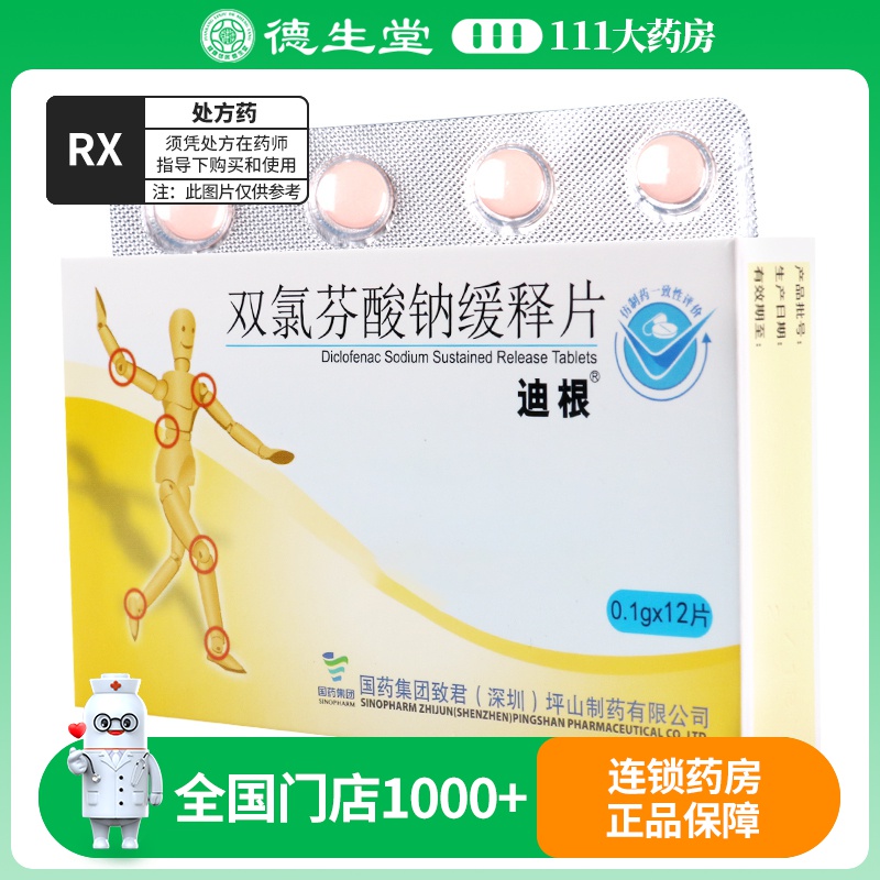迪根 氯芬酸钠缓释片 0.1g*12片/盒
