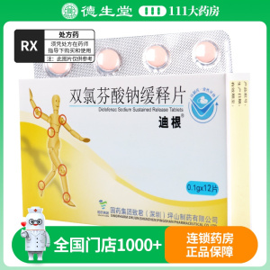 迪根 氯芬酸钠缓释片 0.1g*12片/盒