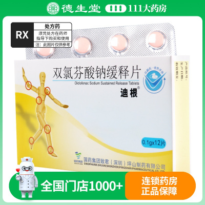 迪根 氯芬酸钠缓释片 0.1g*12片/盒