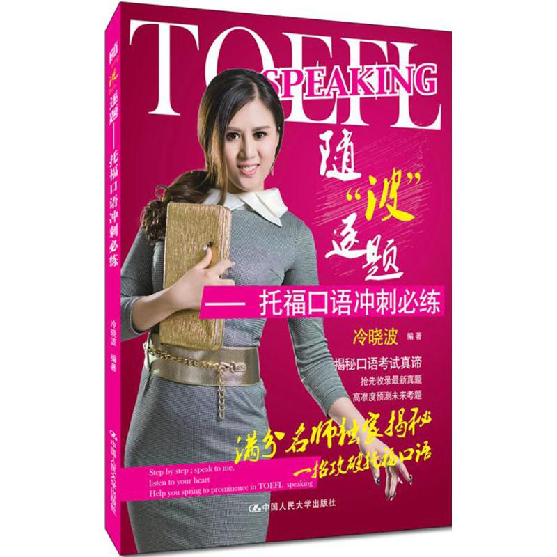 [M]随"波"逐题-9787300229300