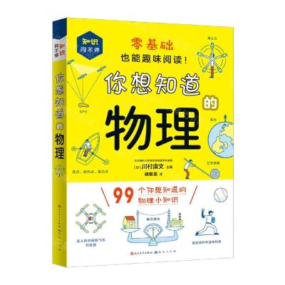 [N]你想知道的物理/知识问不停-9787501617517