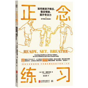 正版新书]正念练习 如何教孩子释压、稳定情绪、提升专注力(美)