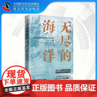 [中科社]无尽的海洋:美国海事探险与大众文化:1815-1860 讲述美国航海家从斐济到北极激动人心的探险故事 正版书