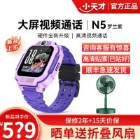 小天才电话手表 N5罗兰紫 长续航防水GPS定位智能手表 学生儿童移动联通4G视频拍照手表手机男女孩