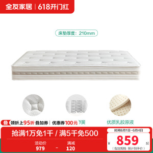 全友家居乳胶床垫硬护脊椰棕床垫厚20m席梦思弹簧床垫
